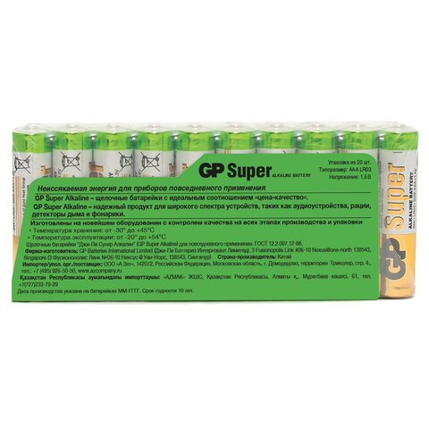 Батарейки GP мизинчиковые ААA LR03 (20 штук в упаковке)
