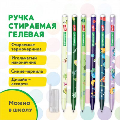 Ручка стираемая гелевая BRAUBERG KIDS «MIX», СИНЯЯ, корпус ассорти, игольчатый наконечник 0.5 мм, линия 0.35 мм