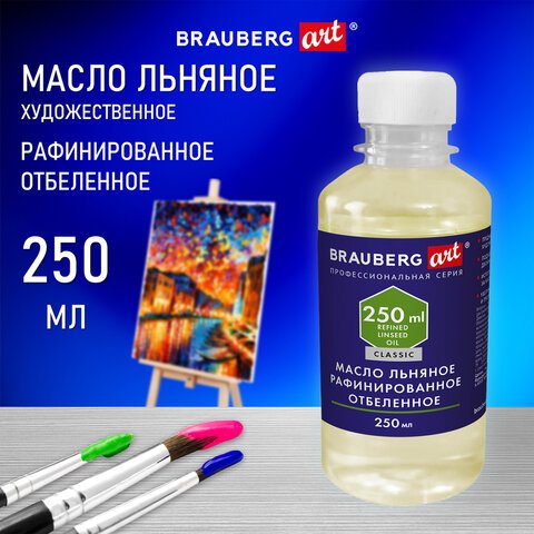Масло художественное льняное рафинированное отбеленноебутылка 250 млBRAUBERG ART CLASSIC