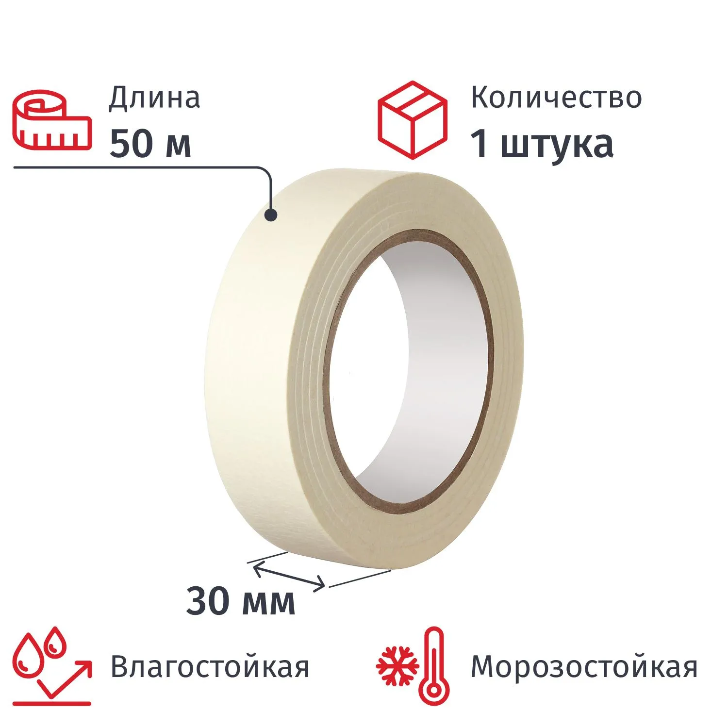 превью Клейкая лента малярная влагостойкая морозостойкая 30мм х 50м