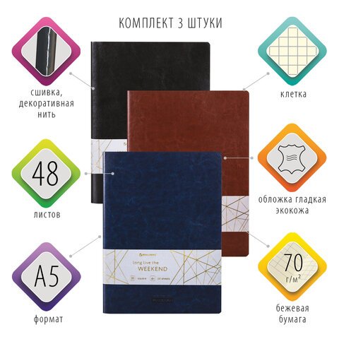 Тетради 48 л. в клетку обложка гладкий кожзам, НАБОР 3 шт., сшивка, А5 (147×210 мм), BRAUBERG VIVA