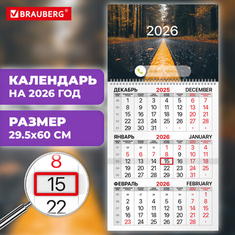 Календарь квартальный на 2026 г., 1 блок, 1 гребень, бегунок, офсет, BRAUBERG, «Осенний лес»