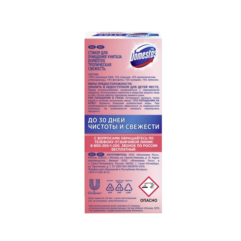 Освежитель/очиститель для унитаза/писсуара DOMESTOS Attax, 3 шт. х 10 г, «Тропическая свежесть», стикер