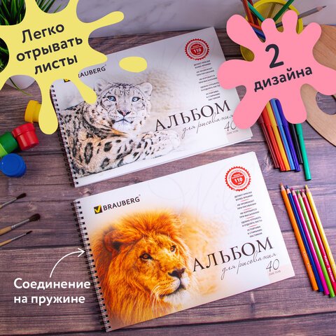 Альбомы для рисования А4 40 л., КОМПЛЕКТ 2 шт., гребень, обложка картон, BRAUBERG, 205×290 мм, «Хищники» (2 вида)