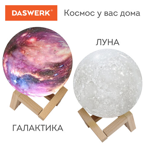 Ночник / детский светильник / LED лампа «Вселенная» 16 цветов, d=15 см, с пультом, DASWERK