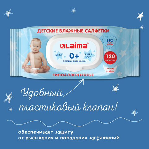 Салфетки влажные КОМПЛЕКТ 120 шт., для детей ЛАЙМА, универсальные очищающие, клапан-крышка