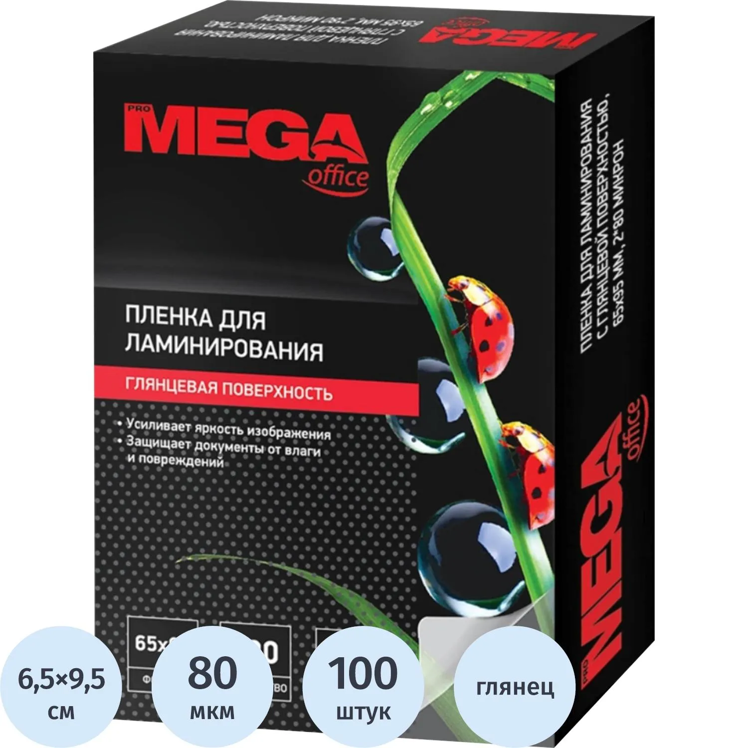 Плёнка-пакет для ламинирования ProMega office А8 80 мкм глянцевая (100 штук в упаковке)