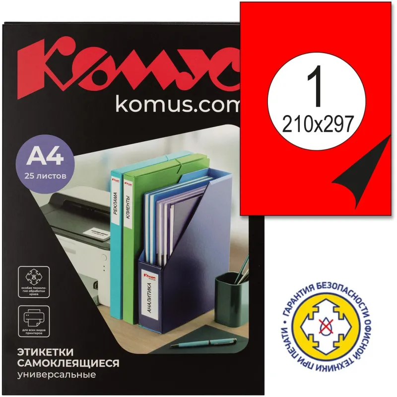 Этикетки MEGA Label (210*297мм, красные, 1шт. на листе A4, 25 листов)