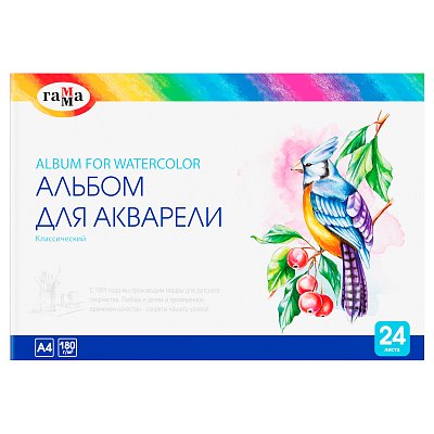 Альбом для акварели 24л., А4, на склейке Гамма «Классический», 180г/м2