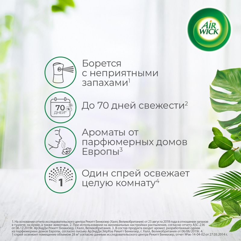 Баллон сменный для автоосвежителя Air Wick LS Райский десерт, 250мл