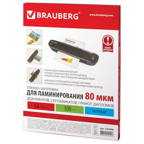Пленки-заготовки для ламинирования BRAUBERG, комплект 100 шт., для формата А4, 80 мкм, матовые