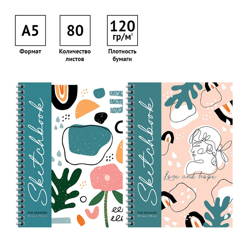 Скетчбук 80л. А5 на гребне ArtSpace «Love and hope», 120 г/м2, офсет