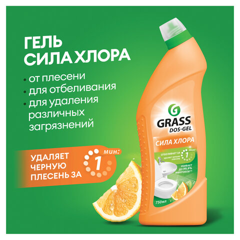 Средство для уборки сантехники и туалета дезинфицирующее 750 мл GRASS DOS-GEL «Сила цитрусов»