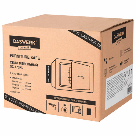 Сейф мебельный DASWERK SC-170KL (170×230х170 мм), ключевой замок, бежевый
