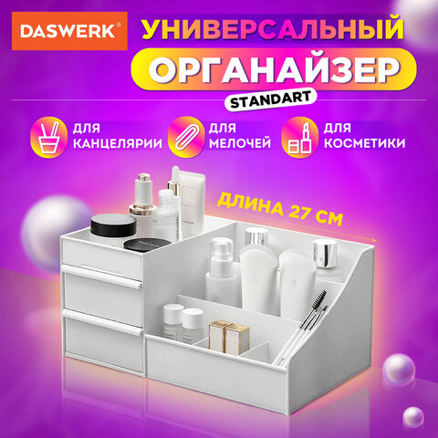 превью Органайзер для хранения косметикиканцтоваровмелочейSTANDARD27×16х11.5 смDASWERK608472
