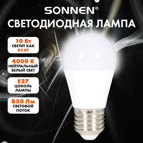Лампа светодиодная SONNEN EXTRA, 10 (85) Вт, E27, шар, нейтральный белый, 30000 ч, LED G45-10W-4000-Е27