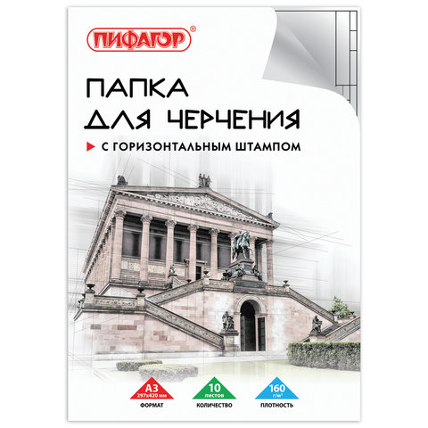 превью Папка для черчения БОЛЬШОГО ФОРМАТА А3, 297×420 мм, 10л., 160 г/м2, рамка с горизонтальным штампом, ПИФАГОР