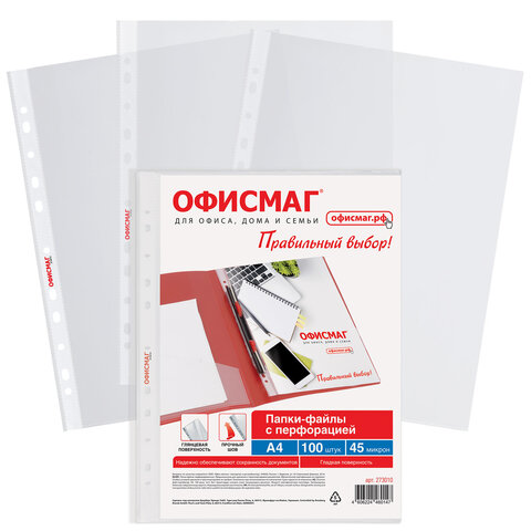 превью Папки-файлы перфорированные А4 ОФИСМАГ Стандарт, КОМПЛЕКТ 100 шт., гладкие, 45 мкм