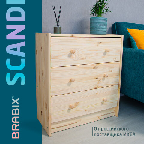 Комод деревянный, сосна, BRABIX «Scandi Wood SC-001» РАСТ, 620×300х700 мм, 3 ящика, 641890