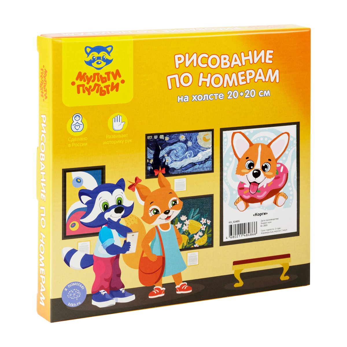 превью Рисование по номерам на холсте Мульти-Пульти «Корги», 20×20см, с акриловыми красками, картон