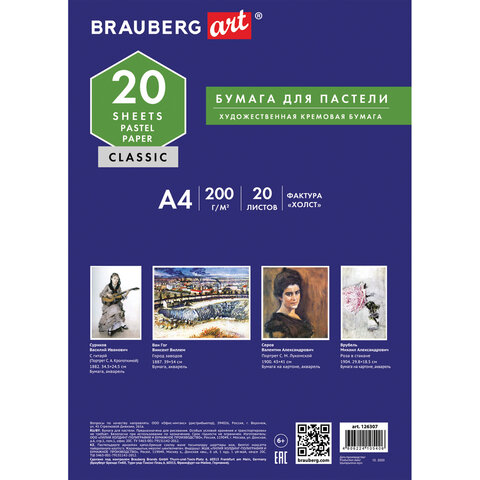 Папка для пастели А4, 210?297 мм, 20 л., BRAUBERG, тонированная бумага (слоновая кость), гознак, «Холст», 200 г/м2