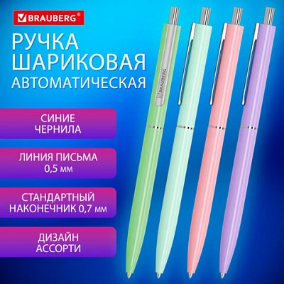 Ручка шариковая автоматическая BRAUBERG X17 PASTEL, СИНЯЯ, стандартный узел 0.7 мм, линия письма 0.5 мм