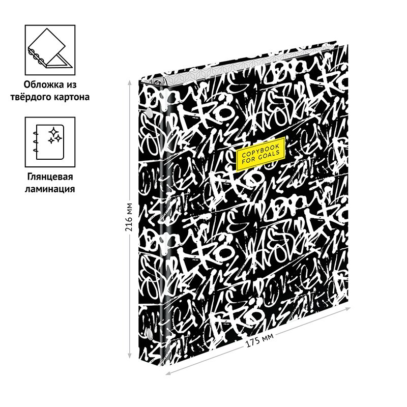 Тетрадь на кольцах А5, 160л., 7БЦ, ArtSpace «Узоры. Quite the thing»