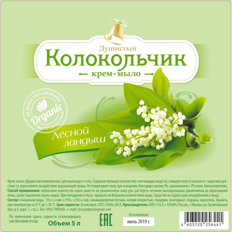 Крем-мыло Душистый колокольчик Лесной ландыш 5 л арт. 1164631 - купить ...