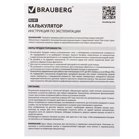 Калькулятор карманный BRAUBERG CX-102C-BL (76×126 мм)12 разрядовдвойное питаниеГОЛУБОЙ272649