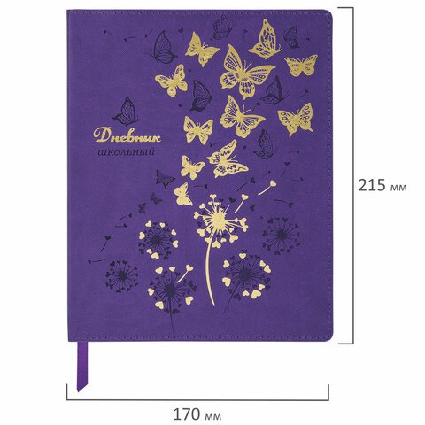 Дневник 1-11 класс 48 л., кожзам (гибкая), термотиснение, фольга, BRAUBERG, «Бабочки»