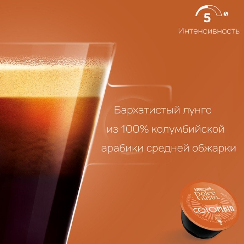 Капсулы для кофемашин Nescafe Dolce Gusto Lungo Colombia (12 штук в упаковке)