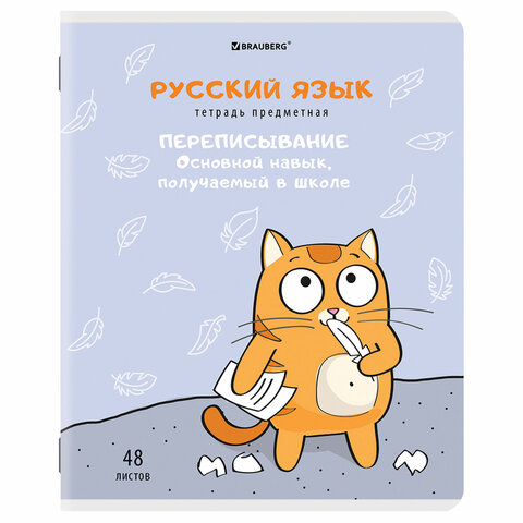 превью Тетрадь предметная «КОТ-ЭНТУЗИАСТ» 48л, TWIN лак, РУССКИЙ ЯЗЫК, линия, BRAUBERG