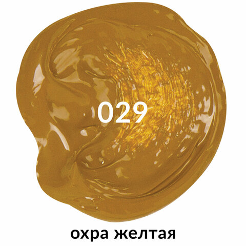 Краска акриловая художественная BRAUBERG ART CLASSIC, туба 75 мл, охра желтая