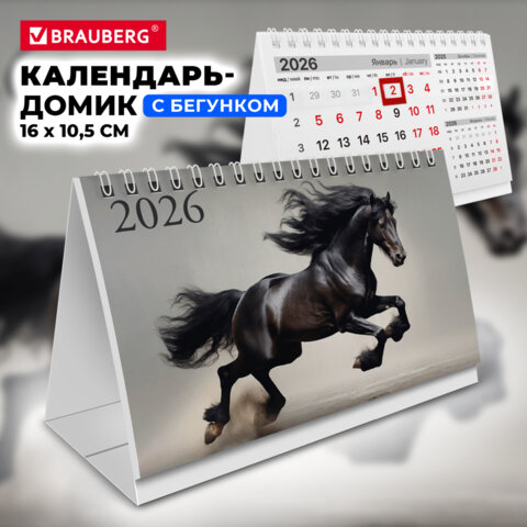 Календарь-домик настольный на гребне с бегунком, 2026 г., BRAUBERG, 160×105 мм, «Символ года»