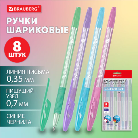 Ручки шариковые с грипом BRAUBERG «ULTRA GT PASTEL», НАБОР 8 ШТУК, СИНИЕ, узел 0.7 мм, линия 0.35 мм