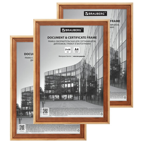 Рамка 21×30 см небьющаяся, КОМПЛЕКТ 3 шт., багет 20 мм дерево, BRAUBERG «Business», цвет светлое дерево