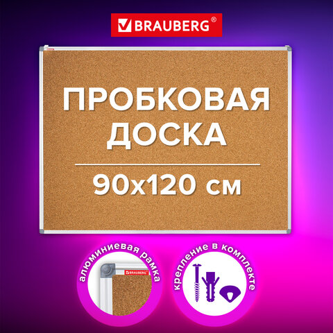 Доска пробковая для объявлений 90×120 см, алюминиевая рамка, BRAUBERG Extra