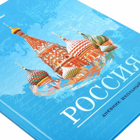 Дневник 1-11 класс 40 л., твердый, BRAUBERG, ламинация, цветная печать, «РОССИЙСКОГО ШКОЛЬНИКА-3»