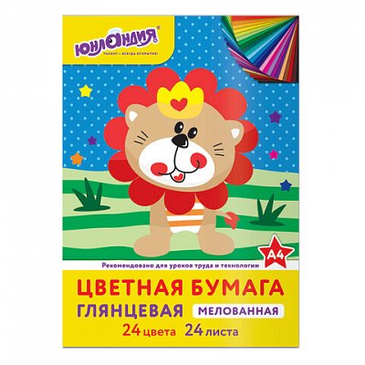 Цветная бумага, А4, мелованная, 24 листа 24 цвета, на скобе, ЮНЛАНДИЯ, 200×280 мм, «ЛЬВЁНОК»