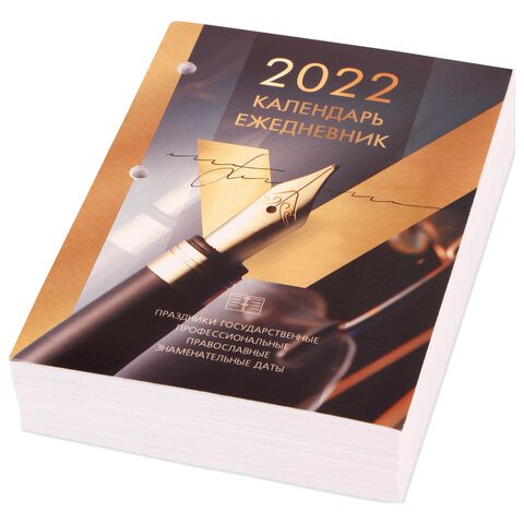 Календарь-ежедневник настольный перекидной 2022 г., GOLD, 320 л., блок ...