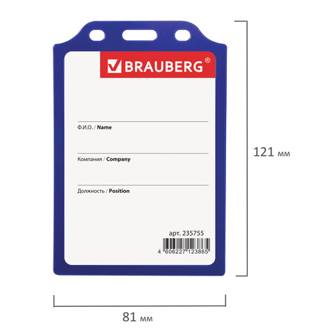 Бейдж BRAUBERG, 105x75 мм, вертикальный, жесткокаркасный, без держателя, синий