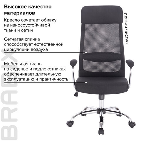 Кресло офисное BRABIX «Flight EX-540», хром, ткань, сетка, черное