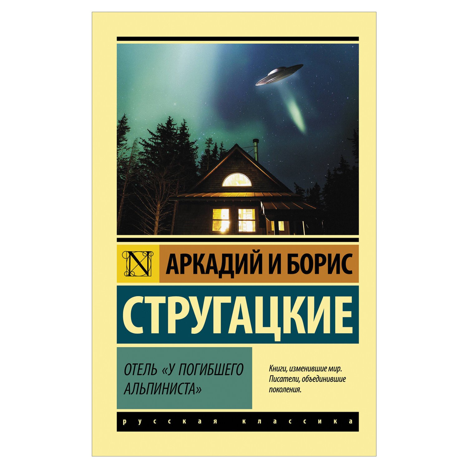 отель у погибшего альпиниста книга