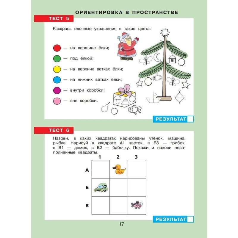 Тетрадь рабочая Тесты-задания по математике 5-6 лет Шевелев К. В