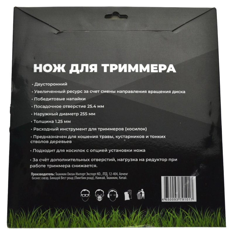 Диск Чеглок для триммера 255×25.4×36 Двусторонний Gold, (50) 16-02-453