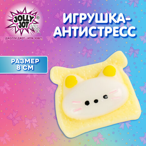 Игрушка-антистресс «КОТИК-ТОСТИК», 8×7 см, дисплей, JOLLY JOT (ДЖОЛЛИ ДЖОТ)