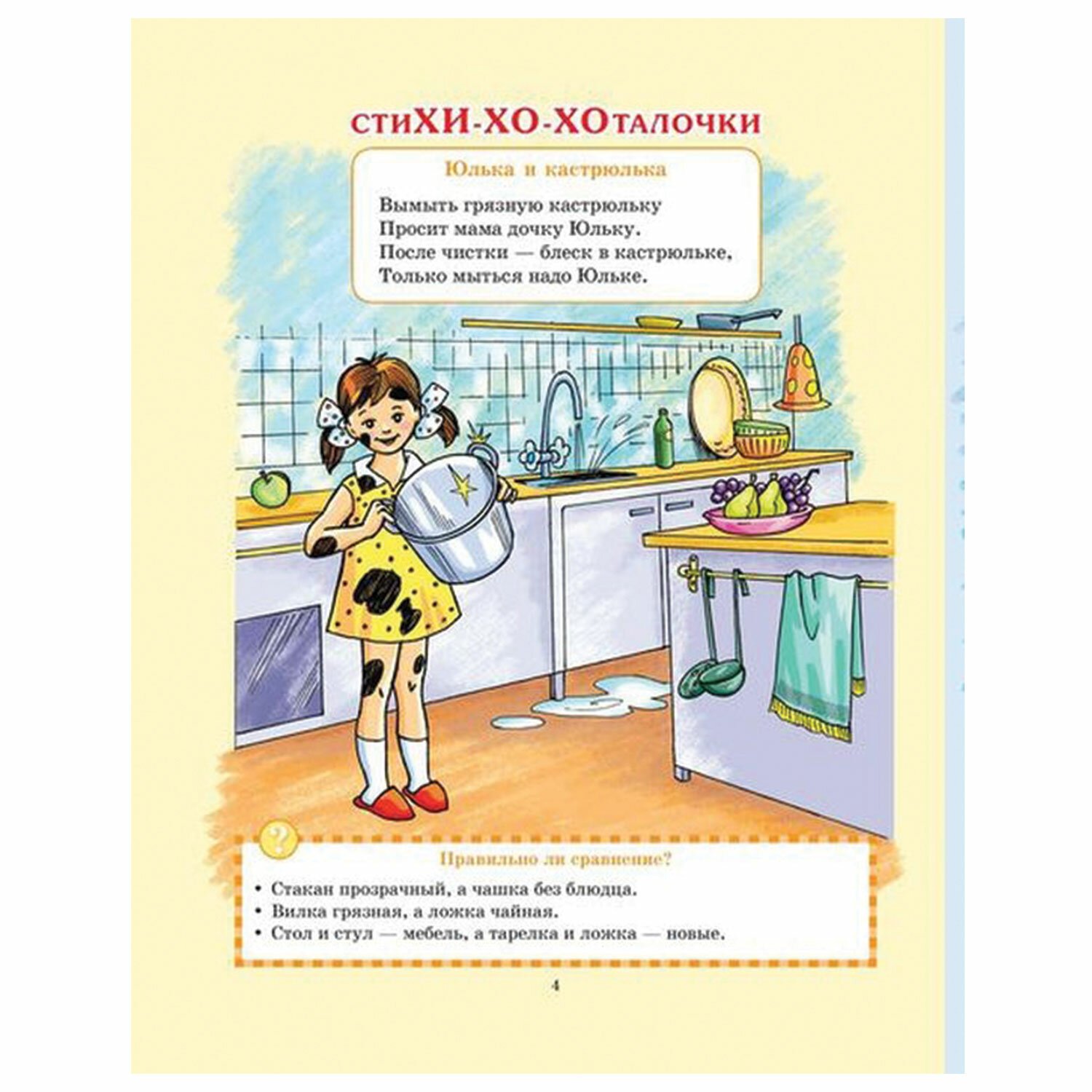 Стихи для улучшения произношения и развития речи, Османова Г. А. 