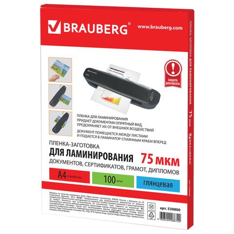 Пленки-заготовки для ламинирования BRAUBERG, комплект 100 шт., для формата А4, 75 мкм