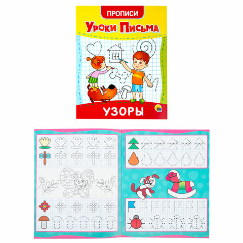 Прописи для малышей «УРОКИ ПИСЬМА3-5 лет»КОМПЛЕКТ 6 шт.165×205 мм16 стр. ПП