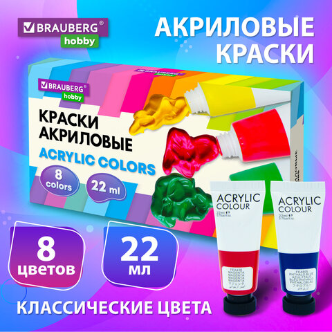превью Краски акриловые художественные 8 цветов в тубах по 22 мл, BRAUBERG HOBBY